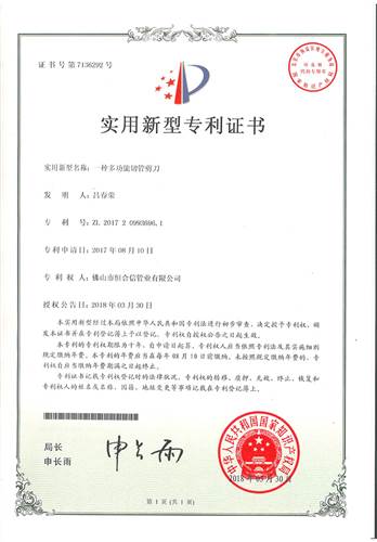 一種多功（gōng）能切管剪刀專利（lì）證書